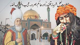 Hazrat Lal Shahbaz Qalandar Aur Hakam Basra/Qalandar paak ka waqia/the story of lal shahbaz qalandar