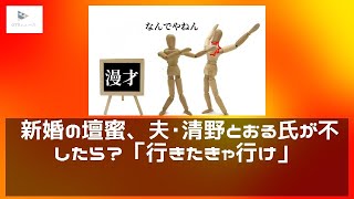 【緊急ニュース】 - 2019年12月10日 新婚の壇蜜、夫･清野とおる氏が不倫したら？「行きたきゃ行け」