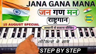 जन गण मन - Jana Gana Mana - Piano Tutorial With Notes And Chords | National Anthem