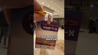 סופשבוע של אורות גבוהים! תודה מלאכים צדיקים מארגון קשר יהודי!