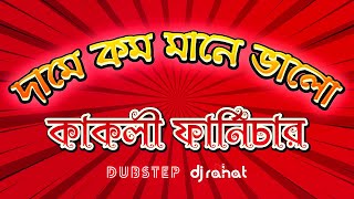 Kakoli Furniture - DJ Rahat Dubstep Remix