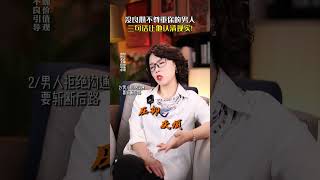 没良心不尊重你的男人，三句话让他认清现实！ #情感共鸣 #婚姻智慧 #女性觉醒