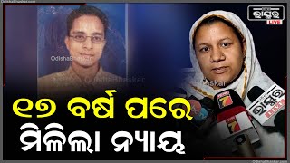 ୨୦୦୫ ମସିହାରେ ହୋଇଥିବା ମମତାଜ ଅଲ୍ଲୀ ଙ୍କ ମୁତ୍ୟୁ ଘଟଣାର, ୧୭ ବର୍ଷ ପରେ ମିଳିଲା ନ୍ୟାୟ