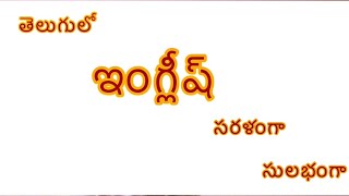 ఇంగ్లీష్-పట్టు కోసం ప్రయత్నిద్దాం