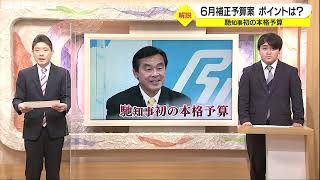 コロナ禍受けた事業者支援策は「全国トップクラスの手厚さに」馳石川県知事が6月補正予算案を発表