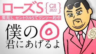 【ローズステークス 2022】セントウルSは本命馬ワンツー! 絶好調の情報通が狙うアートハウスの逆転候補