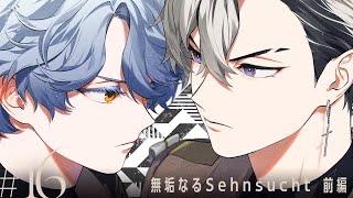 【中字CC字幕/ビバレン】第16話「純真之Sehnsucht  前編」