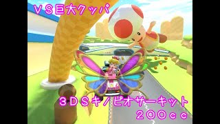 マリオカートツアー VS巨大クッパ（3DSキノピオサーキット）200cc / Mario Kart Tour - vs. Mega Bowser (3DS Toad Circuit)