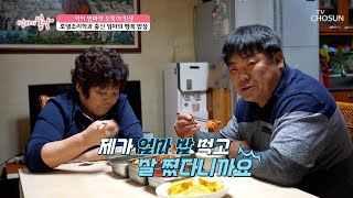 티격태격하지만 누구보다 끈끈한 엄마와 아들👩‍👦 TV CHOSUN 250126 방송 | [엄마의 봄날] 489회 | TV조선