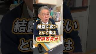 結露が酷い寒い部屋の対処法は？