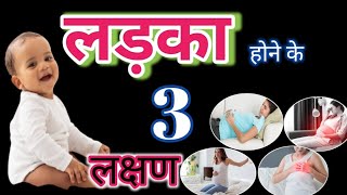 3-6 महीने में गर्भवती महिला में दिखने वाले परिवर्तन/Symptoms of healthy pregnancy#ladkahonekelakshan