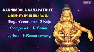 Kannimoola Ganapathiye - Ayyappan Thandavam | Sabarimalai Swamy song | Ayyappa Tamil Devotional song