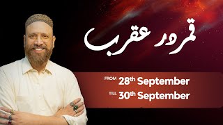 Qamar-dar-Aqrab | September - 2022 | قمر در عقرب