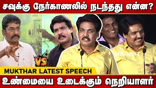 Mukthar latest speech | Savukku Shankar | Kalanjiyam | K.Rajan | Kutrapinnani | Mukthar about BJP