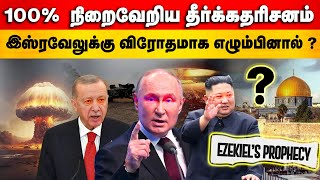 இது நடக்க துடங்கும்போதே உலகம் முடிவுக்கு வரும் | END TIME UPDATES | SIGNS OF SECOND COMING