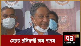 বিসিবি নির্বাচন: যোগ্য প্রতিদ্বন্দ্বী চান দু'বারের সভাপতি পাপন | Khelajog | Ekattor TV