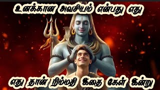 எது தான் இன்று உனக்கான நிம்மதி | shivaya nama | ஓம் நமசிவாய வாழ்க