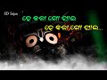 ହେ କଳା ଗୋ ସାଇ ⭕❗⭕ odia status video jay jagannatha odia whatsapp status bhajan