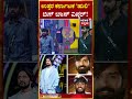 shorts bigg boss kannada 11 winner hanumantha ವೈಲ್ಡ್ ಕಾರ್ಡ್ ಸ್ಪರ್ಧಿಯಾಗಿ ಬಂದಿದ್ದ ಹನುಮಂತ ವಿನ್ನರ್