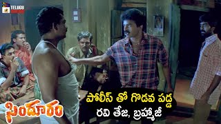 Ravi Teja & Brahmaji Fights with Police | Sindooram Telugu Movie | Ravi Teja | Sanghavi | Brahmaji