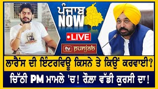 Lawrence ਦਾ ਮਾਮਲਾ ਪਹੁੰਚਾ HC | PUNJAB NOW | TV PUNJAB