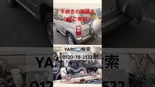 鶴岡市 車買取り 愛車のアップグレード検討 手続きの煩雑さ無くします #Shorts