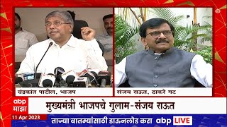 Sanjay Raut on Chandrakant Patil :चंद्रकांत पाटलांचं बाबरीबद्दलच्या 'त्या' वक्तव्याला राऊतांचा उत्तर