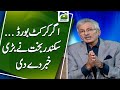 If Cricket Board... Sikandar Bakht Give Big News | Sports Floor | Geo Super