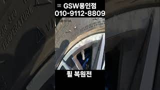 GSW 용인점 BMW I4 19인치휠 다이아컷팅 휠복원 작업