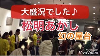 2019年10月07日　日本三大火祭り【松明あかし幻の屋台　大盛況】福島県須賀川市の結婚式場グランシア須賀川