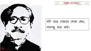 যদি রাত পোহালে শোনা যেত, বঙ্গবন্ধু মরে নাই। Jodi Rat Pohale Sona Jeto Bangabandhu More Nai Lyrics