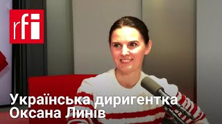 Українська диригентка Оксана Линів: Твори українських композиторів — моя візитна картка