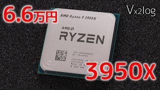 6.6万円で買えちゃう16コアCPUって……