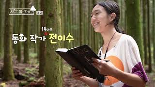 [#자연의철학자][예고] 괜찮아, 꽃이 있잖아 ㅣ KBS 방송