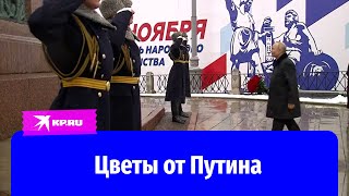 Цветы от Путина: президент почтил память  русских ополченцев