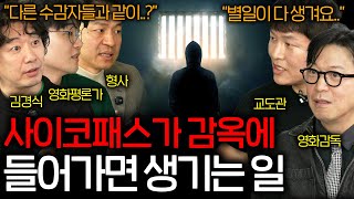 사이코패스가 절대로 숨길 수 없는 습관 (알고 보면 소름..) | 영화를 보다 EP.15