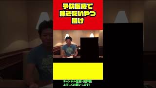 【ホリエモン】予防医療で稼ぎたいやつ聞け【切り抜き　ホリエモン】 #shorts