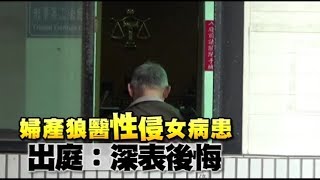 狼醫生手術室性侵女病患　林勤人今出庭：深表後悔 | 蘋果新聞網