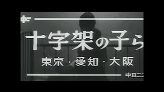 「恐怖の新薬禍 十字架の子ら」No.478_2