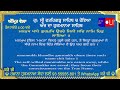 13 february 2025 hukamnama from sri fatehgarh sahib today sri fatehgarh sahib live today