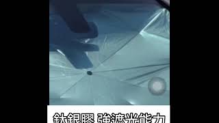 防曬隔熱車用遮陽傘