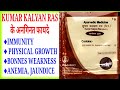 Kumar Kalyan Ras Ke Fayde।Patanjali Kumar Kalyan Ras Benifit।Immunity, Anemia, Jaundice