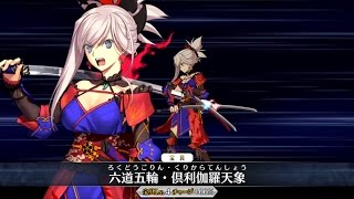 【FGO】 宮本武蔵体験イベント５ 宝具＋EX