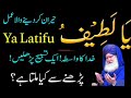 the miracle of reading ya latif unlocking the secret of reading ya latif wazifa ya latifu