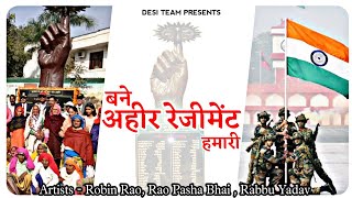 Ahir regiment song | Bane Ahir Regiment Humari | बने अहीर रेजिमेंट हमारी | Pasha Bhai | Robin Rao