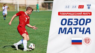 Антальяспор U-15 – Россия U-15 | Обзор матча | Highlights Antalyaspor U-15 – Russia U-15