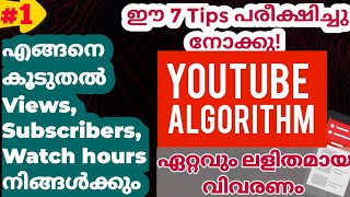 YouTube Algorithm 2020-2021 #YouTube Tutorial Series-1 How to get More views, watch hour, subscriber