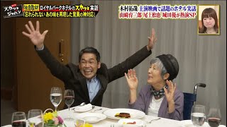 【スカッとジャパン】「忘れられないあの味を再現した驚異の神対応」 Vol.2