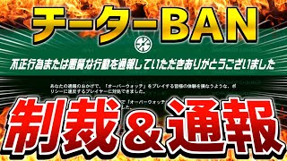 チーター制裁＆通報BAN！相手のランカーが怪しすぎる！？【オーバーウォッチ】