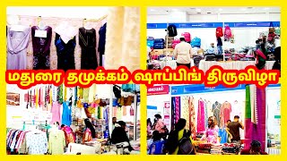 Madurai Tamukkam Expo First Day|Madurai Tamukkam Shopping Festival 2023